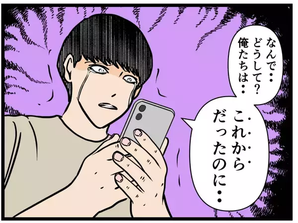 「【漫画】なぜこんな仕打ちを…？ あいつの味方になるなんて【推しの秘密を暴露します Vol.27】」の画像