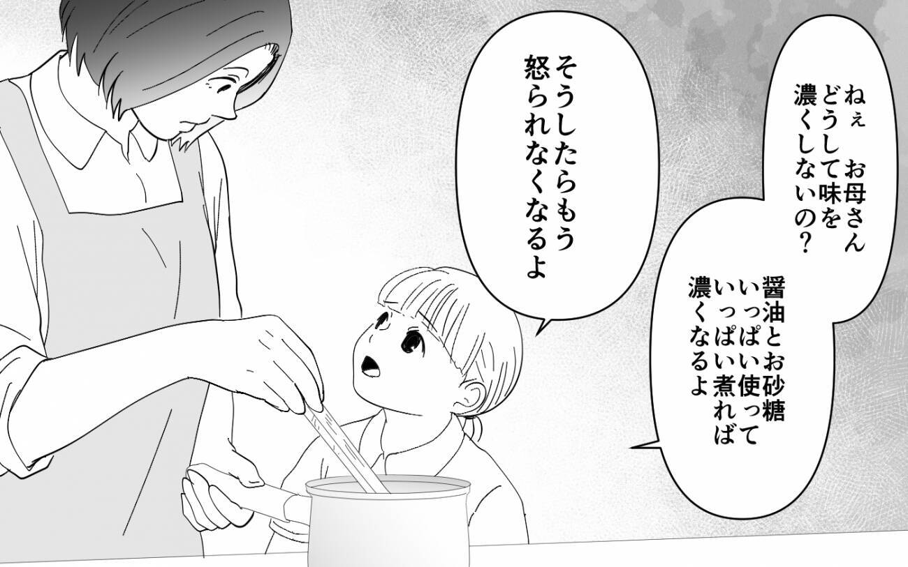 【漫画】「私は母みたいにならない」義母の濃い味付けには理由があった【義母のメシがまずい Vol.8】