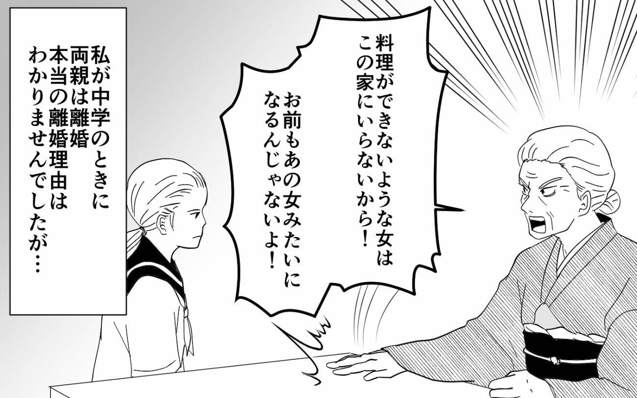 【漫画】「私は母みたいにならない」義母の濃い味付けには理由があった【義母のメシがまずい Vol.8】