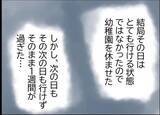 「【漫画】息子が登園拒否！ 1週間休んでいる間に恐ろしいことが起きていた【怖すぎる隣人 Vol.18】」の画像6
