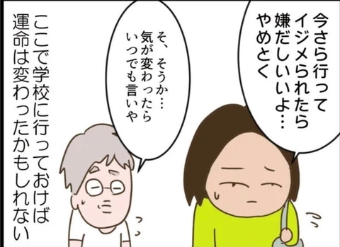 【漫画】学校に行くチャンスがあったのに諦めた…運命の分かれ道だった？【怖すぎる隣人 Vol.94】の画像