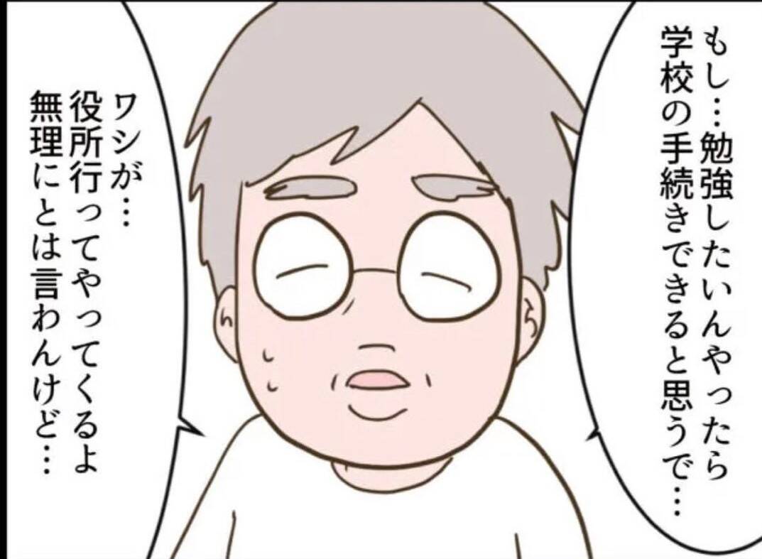 【漫画】学校に行くチャンスがあったのに諦めた…運命の分かれ道だった？【怖すぎる隣人 Vol.94】