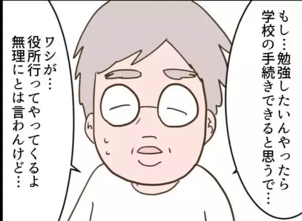 「【漫画】学校に行くチャンスがあったのに諦めた…運命の分かれ道だった？【怖すぎる隣人 Vol.94】」の画像