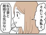 「ついに妻に不倫がバレた！ 離婚を言い渡された部長が選んだのは妻？ 不倫相手？」の画像8