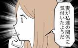 「ついに妻に不倫がバレた！ 離婚を言い渡された部長が選んだのは妻？ 不倫相手？」の画像17