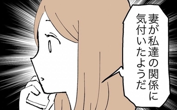 ついに妻に不倫がバレた！ 離婚を言い渡された部長が選んだのは妻？ 不倫相手？