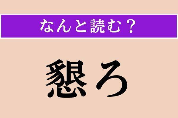 【難読漢字】「長尾驢」正しい読み方は？ 大きな後ろ足で飛び跳ねる動物です