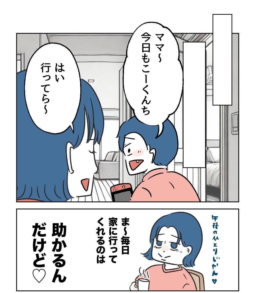 息子が友達の家から高級菓子をもらってきた　こんなマウント許せない！【漫画】