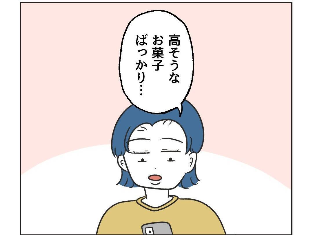 息子が友達の家から高級菓子をもらってきた　こんなマウント許せない！【漫画】