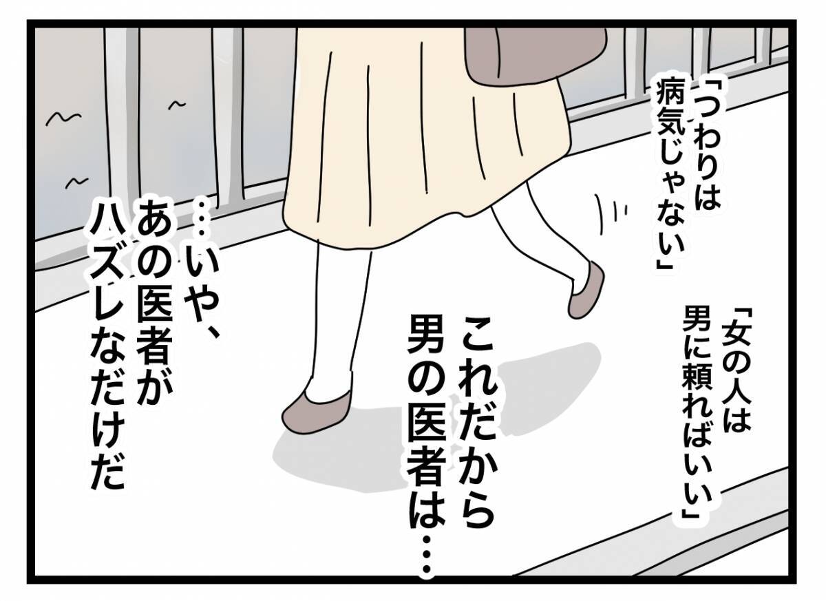 【漫画】診断書は出せないという男性医師、「お金は旦那さんに頼ればいい」【半分夫 Vol.24】
