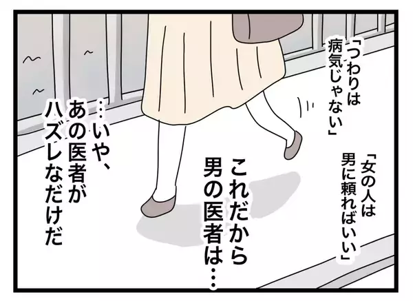 「【漫画】診断書は出せないという男性医師、「お金は旦那さんに頼ればいい」【半分夫 Vol.24】」の画像