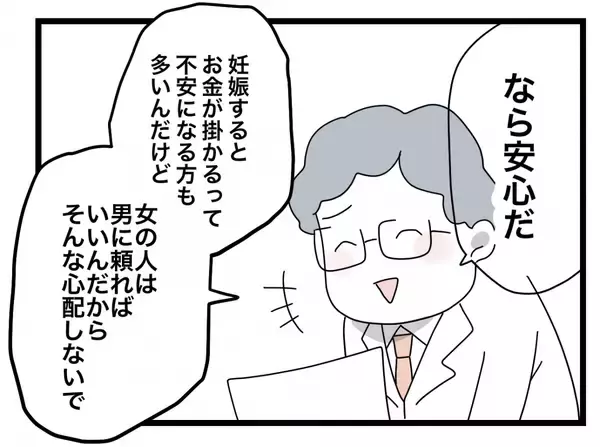 「【漫画】診断書は出せないという男性医師、「お金は旦那さんに頼ればいい」【半分夫 Vol.24】」の画像