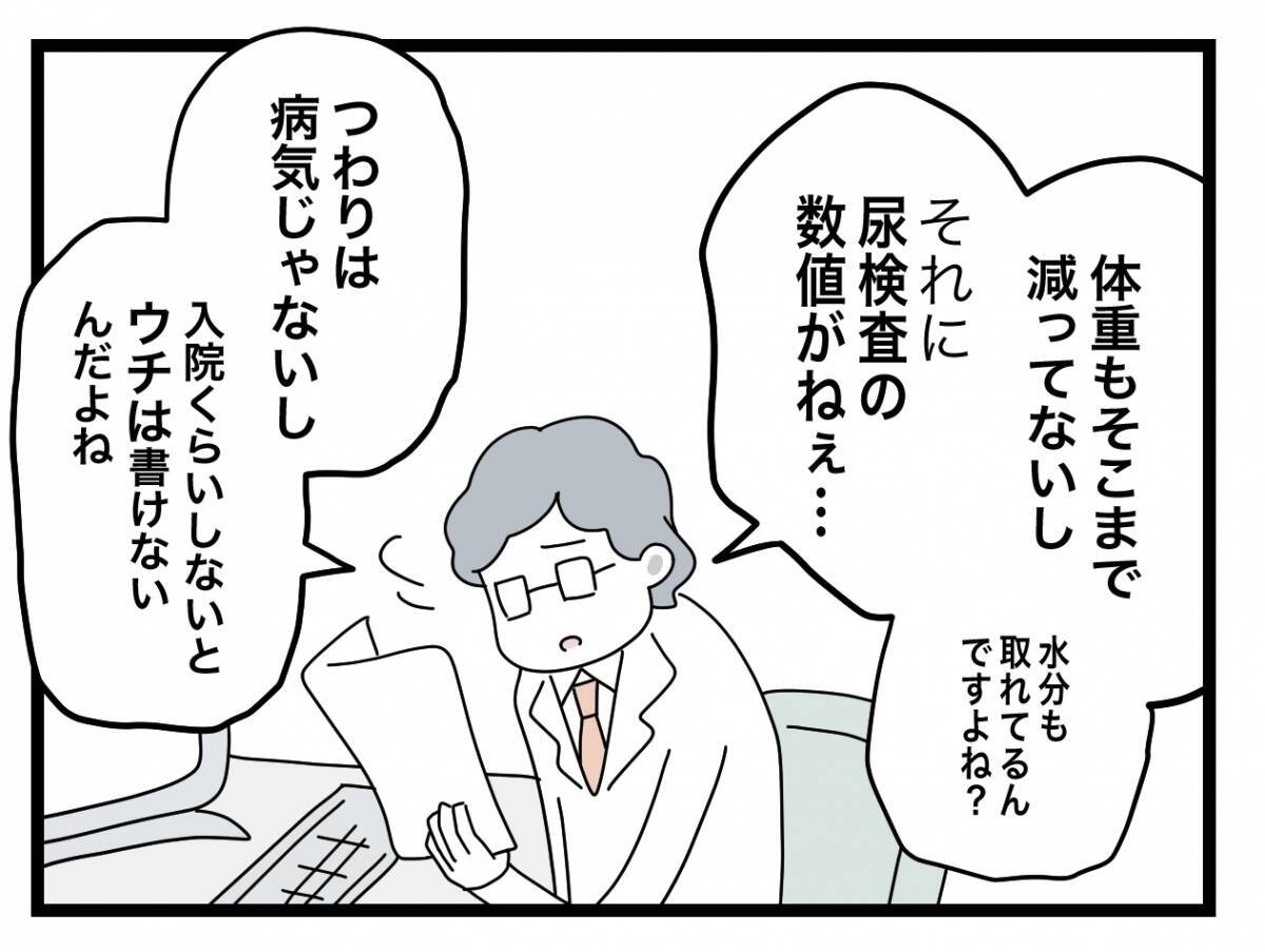 【漫画】診断書は出せないという男性医師、「お金は旦那さんに頼ればいい」【半分夫 Vol.24】