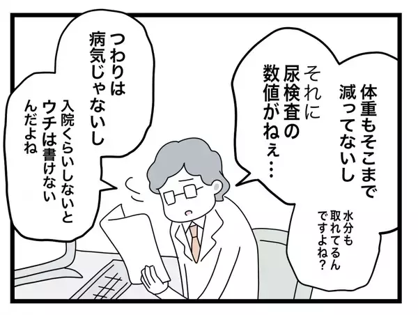 「【漫画】診断書は出せないという男性医師、「お金は旦那さんに頼ればいい」【半分夫 Vol.24】」の画像