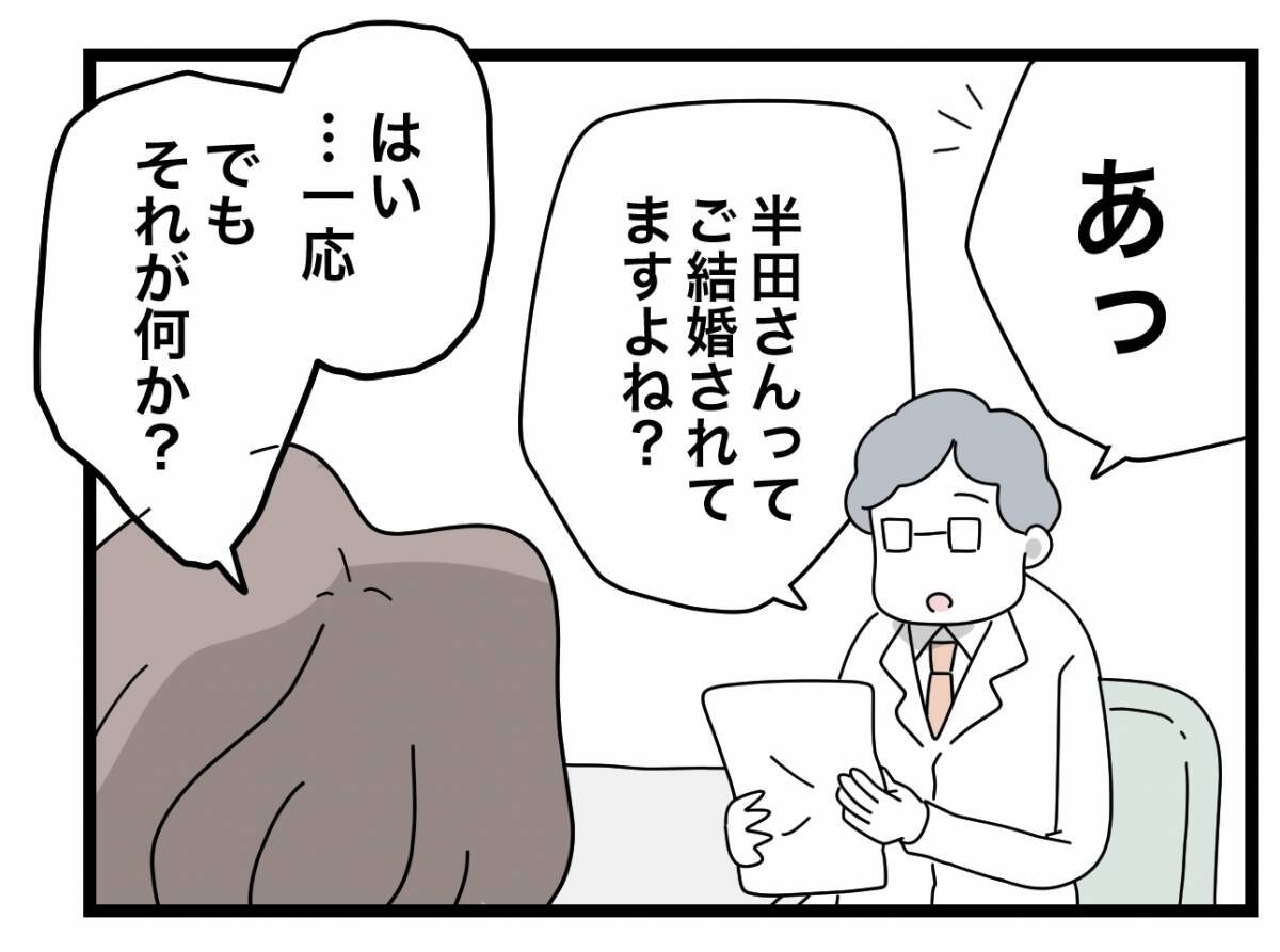 【漫画】診断書は出せないという男性医師、「お金は旦那さんに頼ればいい」【半分夫 Vol.24】
