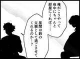 「【漫画】疲労困憊！ 日中と夜中で2家族のパパにならなきゃ…【妻の友達を抱いたけど Vol.55】」の画像7