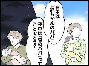 【漫画】疲労困憊！ 日中と夜中で2家族のパパにならなきゃ…【妻の友達を抱いたけど Vol.55】
