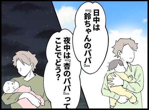 【漫画】疲労困憊！ 日中と夜中で2家族のパパにならなきゃ…【妻の友達を抱いたけど Vol.55】の画像