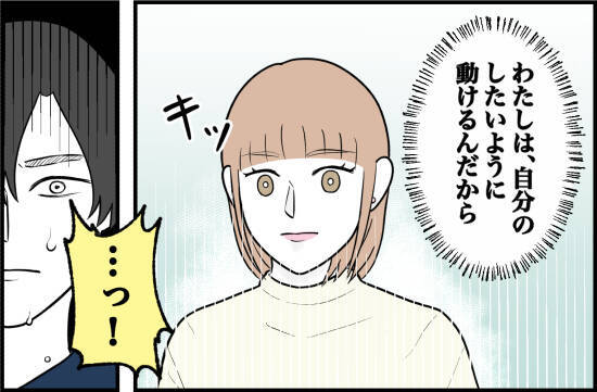 【漫画】私の圧が効いたのか、インターンを止められることはなかった【束縛モンスター Vol.66】