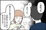 「【漫画】私の圧が効いたのか、インターンを止められることはなかった【束縛モンスター Vol.66】」の画像3