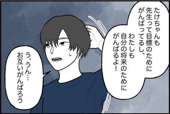 【漫画】私の圧が効いたのか、インターンを止められることはなかった【束縛モンスター Vol.66】
