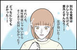 「【漫画】私の圧が効いたのか、インターンを止められることはなかった【束縛モンスター Vol.66】」の画像5