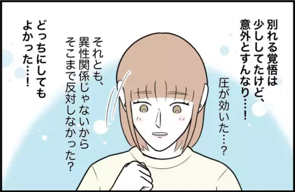 「【漫画】私の圧が効いたのか、インターンを止められることはなかった【束縛モンスター Vol.66】」の画像