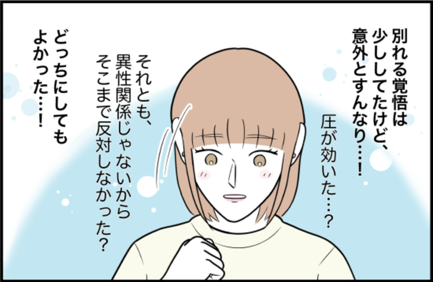 【漫画】私の圧が効いたのか、インターンを止められることはなかった【束縛モンスター Vol.66】