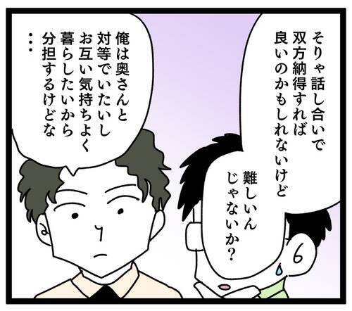 「もういいわ…」同僚たちを仰天させた夫の夫婦観とは？