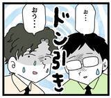 「「もういいわ…」同僚たちを仰天させた夫の夫婦観とは？」の画像3