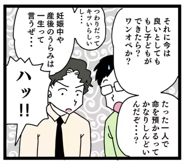 「「もういいわ…」同僚たちを仰天させた夫の夫婦観とは？」の画像
