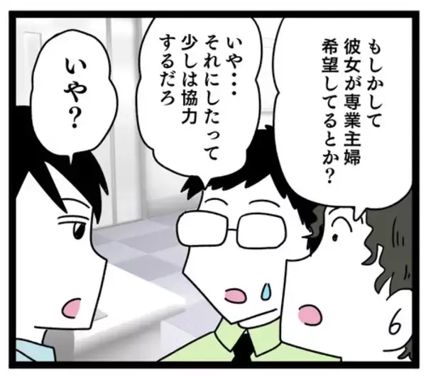 「「もういいわ…」同僚たちを仰天させた夫の夫婦観とは？」の画像