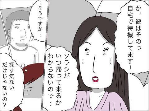必死の息子捜索のさなか、夫から着信…要件は？