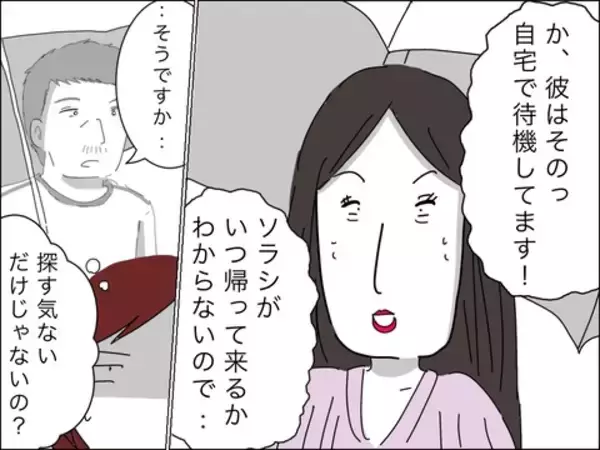 「必死の息子捜索のさなか、夫から着信…要件は？」の画像