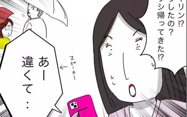 「必死の息子捜索のさなか、夫から着信…要件は？」の画像