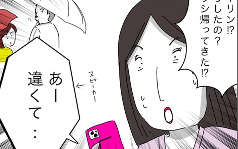 必死の息子捜索のさなか、夫から着信…要件は？