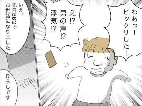 必死の息子捜索のさなか、夫から着信…要件は？