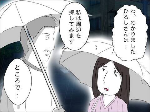 必死の息子捜索のさなか、夫から着信…要件は？