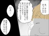 「必死の息子捜索のさなか、夫から着信…要件は？」の画像13