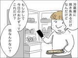「必死の息子捜索のさなか、夫から着信…要件は？」の画像6