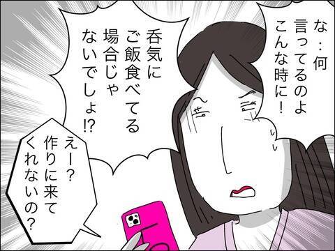 必死の息子捜索のさなか、夫から着信…要件は？