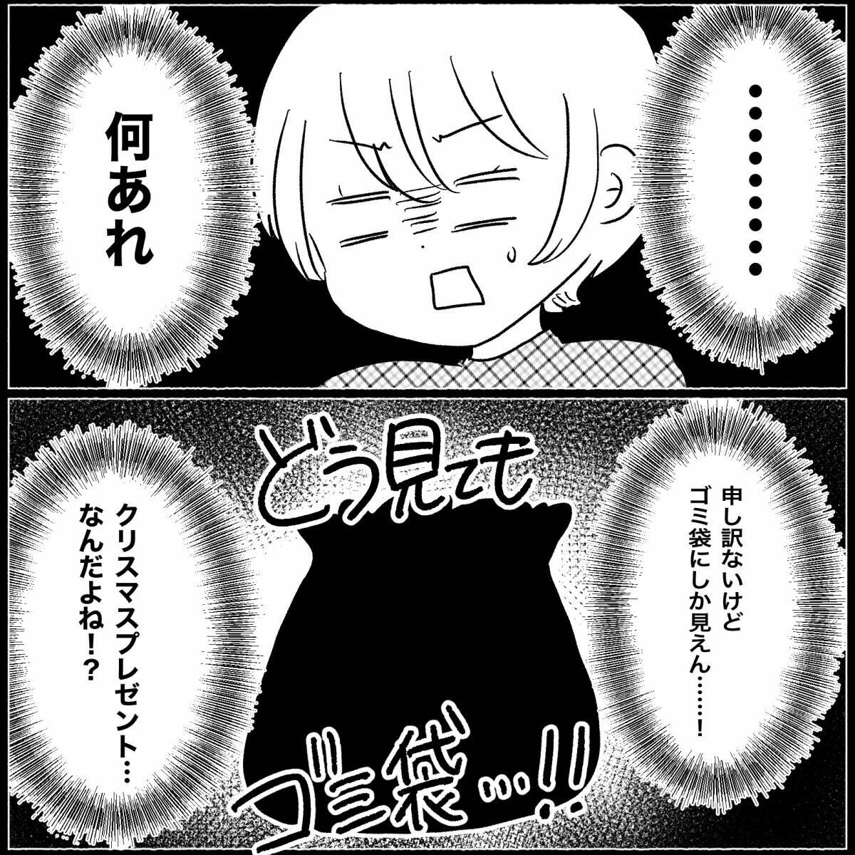 【漫画】義両親から娘たちへのプレゼントはゴミ袋に入ってる？【義父母と義妹親子が嫌だ Vol.6】