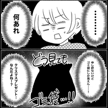 【漫画】義両親から娘たちへのプレゼントはゴミ袋に入ってる？【義父母と義妹親子が嫌だ Vol.6】