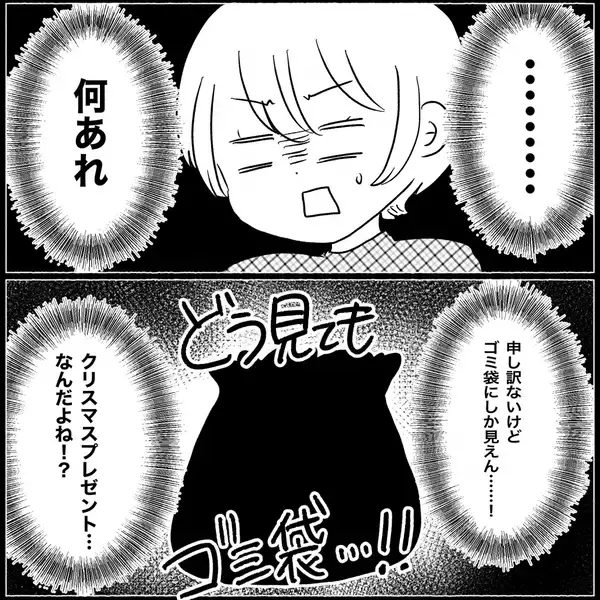 「【漫画】義両親から娘たちへのプレゼントはゴミ袋に入ってる？【義父母と義妹親子が嫌だ Vol.6】」の画像