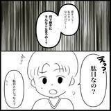 「【漫画】義両親から娘たちへのプレゼントはゴミ袋に入ってる？【義父母と義妹親子が嫌だ Vol.6】」の画像3
