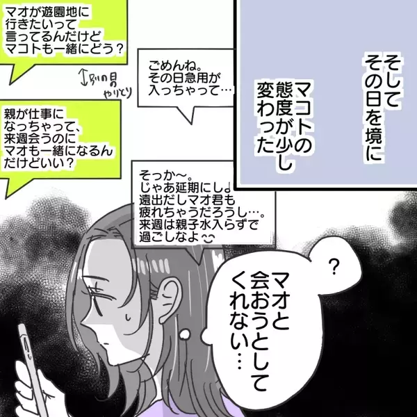 「【漫画】私が拒否したあの日から彼の態度に変化【既婚者に食われてはいけない Vol.16】」の画像