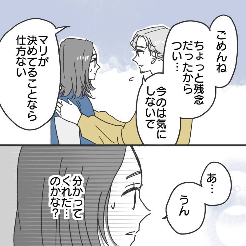 【漫画】私が拒否したあの日から彼の態度に変化【既婚者に食われてはいけない Vol.16】