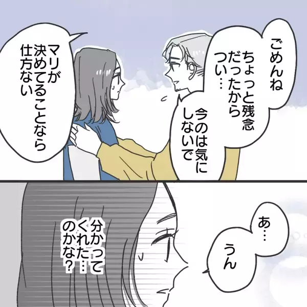 「【漫画】私が拒否したあの日から彼の態度に変化【既婚者に食われてはいけない Vol.16】」の画像