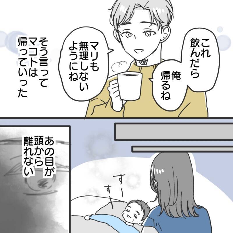 【漫画】私が拒否したあの日から彼の態度に変化【既婚者に食われてはいけない Vol.16】