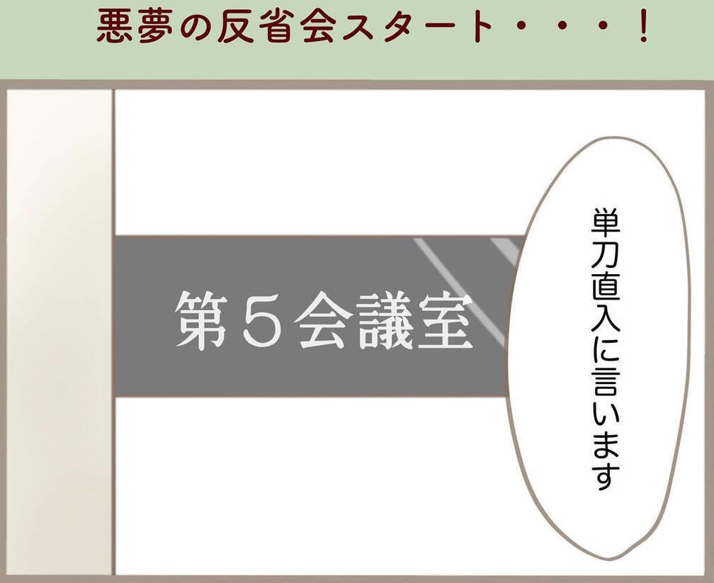 「調子に乗るな」生徒から大好評だったのに…教育実習生に容赦ない指導係の反省会が待っていた!?【漫画】